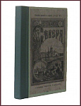 История Государства Российского, т.3