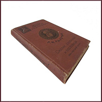 Сказки, рассказы и пословицы из народной жизни