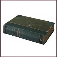 Les Moeurs Secretes du XVIII Siecle. Исторические анекдоты XVIII века