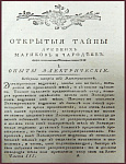 Открытыя тайны древних магиков и чародеев, или Волшебныя силы натуры, в пользу и увеселение употребленныя, ч.3