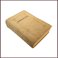 Сочинения. Грибоедов А.С.