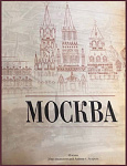 Москва