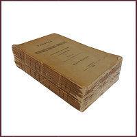 Рабочие на сибирских золотых промыслах. в 2 томах