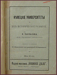 Немецкие университеты и их историческое развитие