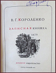 Записная книжка