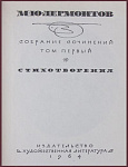 Сочинения Лермонтова М.Ю. в 4 томах