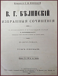 Избранные сочинения Белинского В.Г., в 2 томах