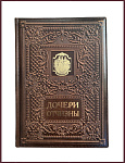 Дочери отчизны. Женская судьба