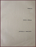 Замыслы. Оскар Уайльд