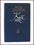 Книга любви [с автографом автора]