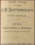 Преступление и наказание