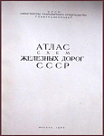 Атлас железных дорог СССР