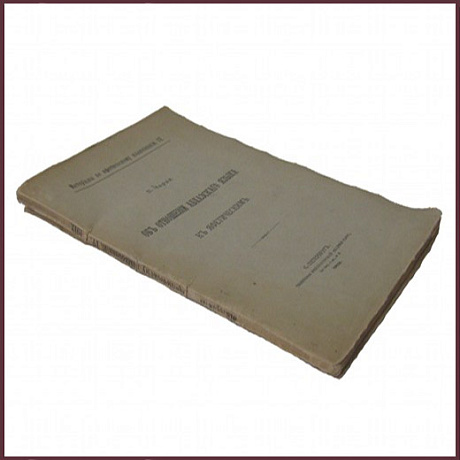 Об отношении абхазского языка к яфетическим