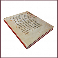 Исследование о Киевской Псалтыри