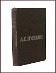 Пушкин А.С. Избранные произведения