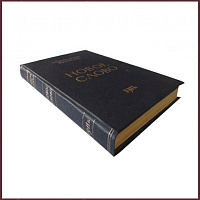 Новое слово, журнал, год третий