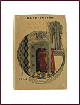 Записная книжка