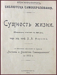 Сущность жизни. Изучение социальных наук. Ход всемирной истории