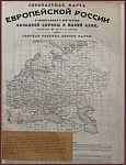 Специальная карта Европейской России, 10 верст в дюйме