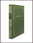 Сочинения в стихах. Грибоедов А.С.