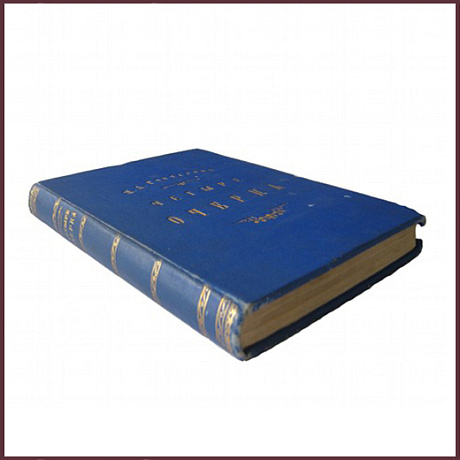 Гончаров И.А. Четыре очерка