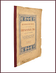 Исторический очерк русского книгопечатного дела