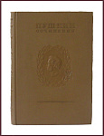 Полное собрание сочинений Пушкина А.С. в 16 томах в 20 книгах
