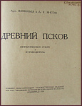 Древний Псков
