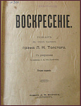 Воскресение, роман в трех частях