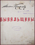 "Бывальщины", "Картины Поволжья", "Северный лес", "Новые бывальщины"