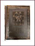 Дом Романовых - House of the Romanovs