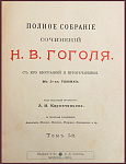 Полное собрание сочинений Гоголя Н.В. в 3 томах