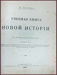 Учебная книга древней истории