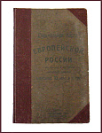 Специальная карта Европейской России, 10 верст в дюйме