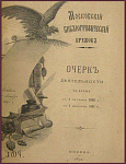 Московский библиографический кружок. Очерк деятельности