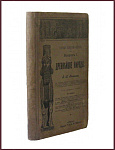Краткая всемирная история. Выпуск 1. Древнейшие народы