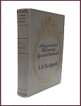 Полное собрание сочинений Кольцова А.В.