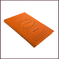 Грибоедов А.С. Избранное. Пьесы. Стихотворения. Проза. Письма.