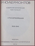 Сочинения Лермонтова М.Ю. в 4 томах