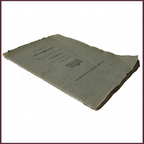 Приключение Густава III, короля шведского, 1788 года, июля 6-го дня [с автографом издателя]