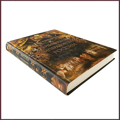 Лейб-гвардия императорской России 1700-1918 гг.