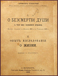 О бессмертии души с точки зрения эволюционного натурализма