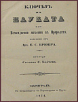 Ключ от науки, или ежедневные явления в природе
