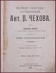 Остров Сахалин, полное собрание сочинений Чехова А.П., т.15