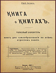 Книга о книгах
