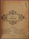 Генрих Гейне. Книга песен