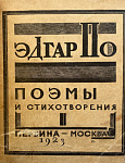 Поэмы и стихотворения