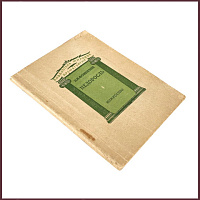 Недоросль. Комедия в пяти действиях