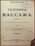 Техника массажа