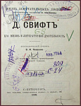 Джонатан Свифт. Его жизнь и деятельность
